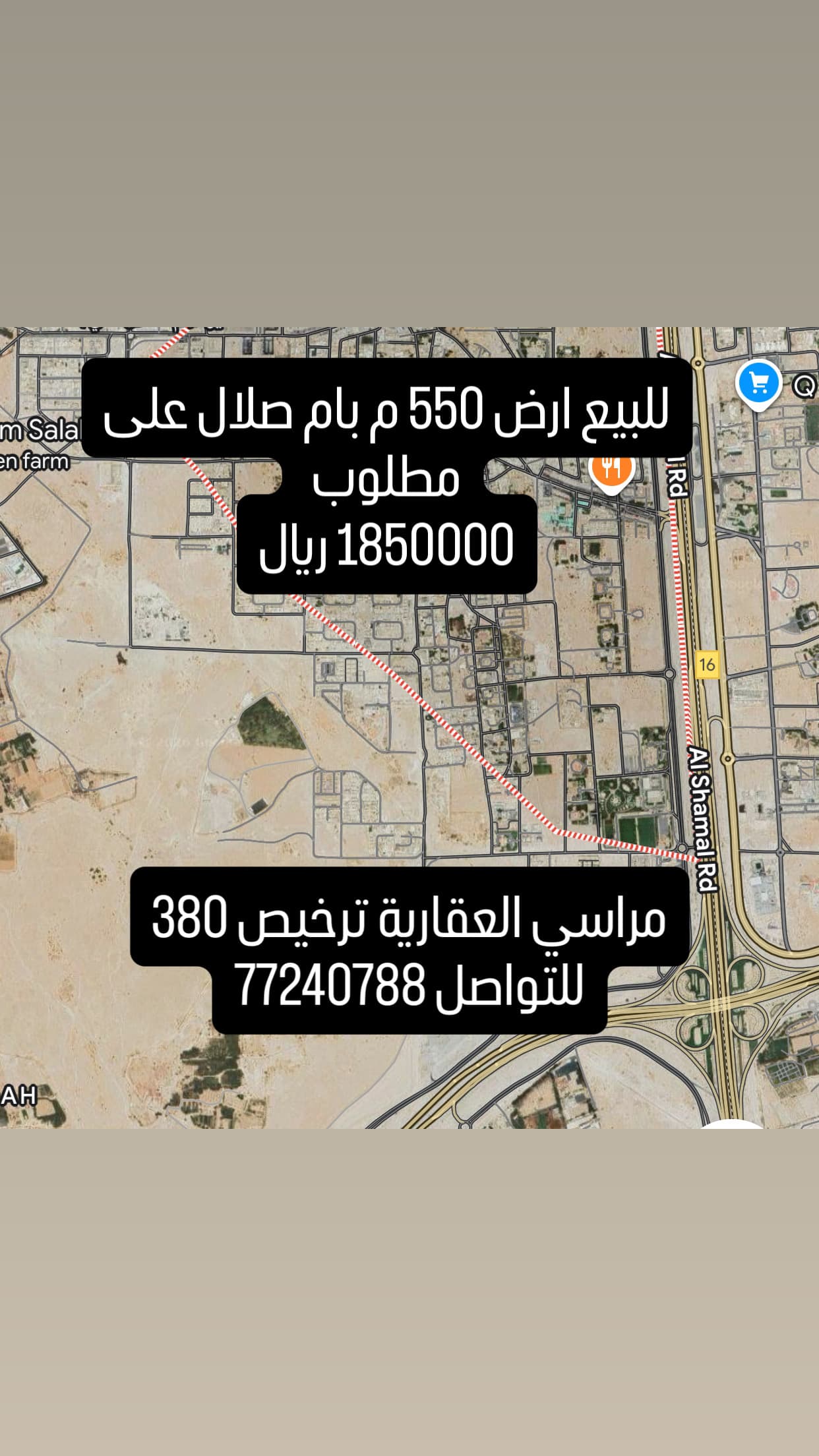 أرض سكنية للبيع في ام صلال علي