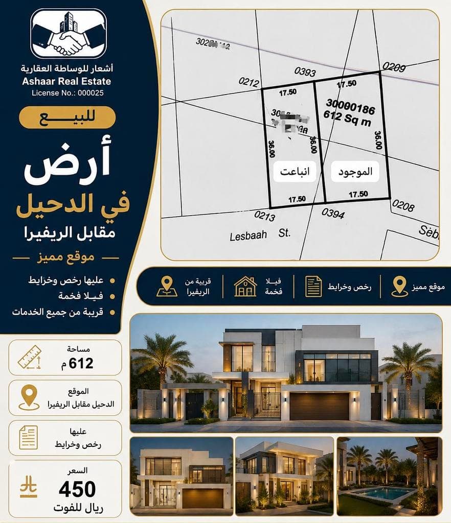 أرض سكنية للبيع في دحيل