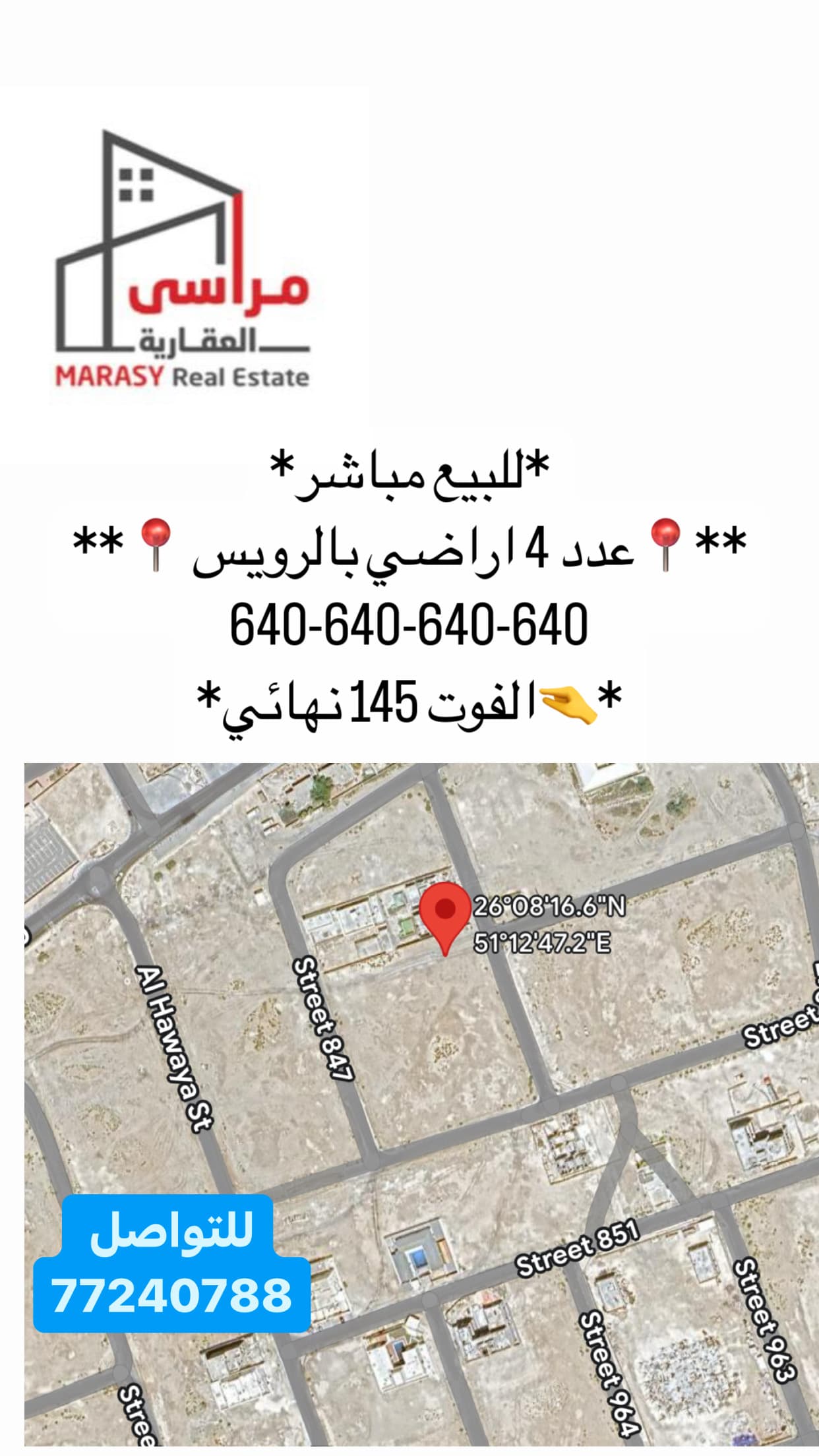 أرض سكنية للبيع في الرويس