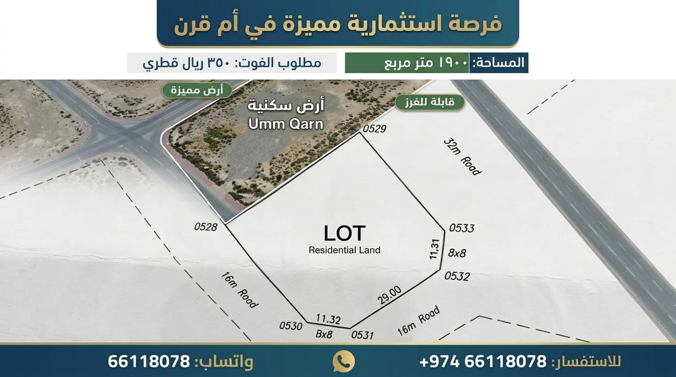 أرض سكنية للبيع