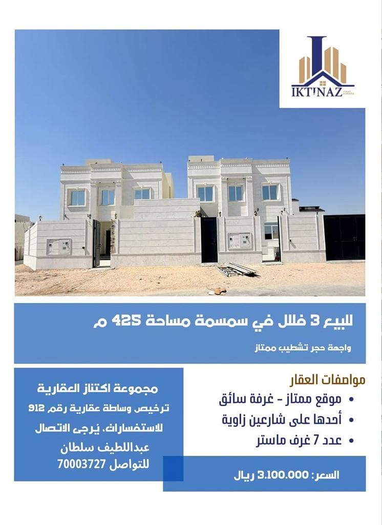 6 Bedroom Residential Villa for Sale in Simaisma