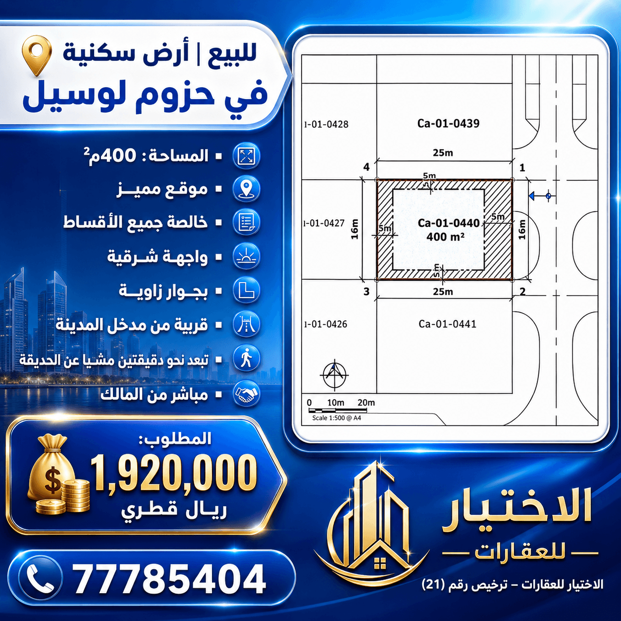 أرض سكنية للبيع