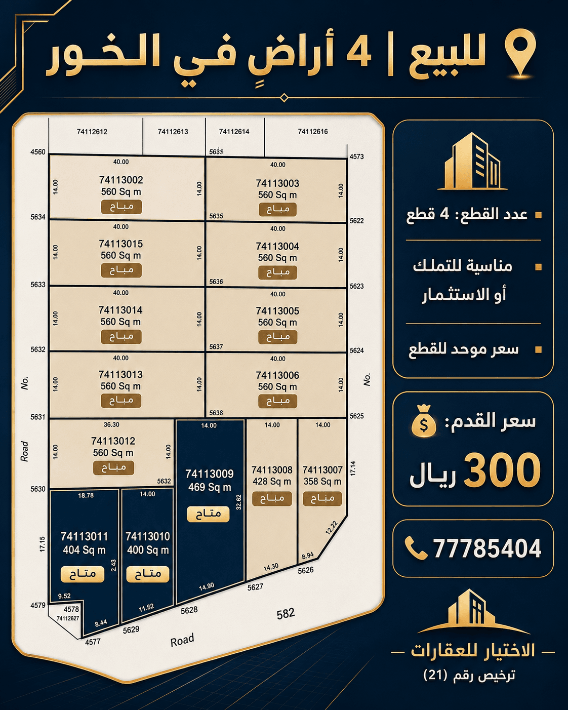 أرض سكنية للبيع