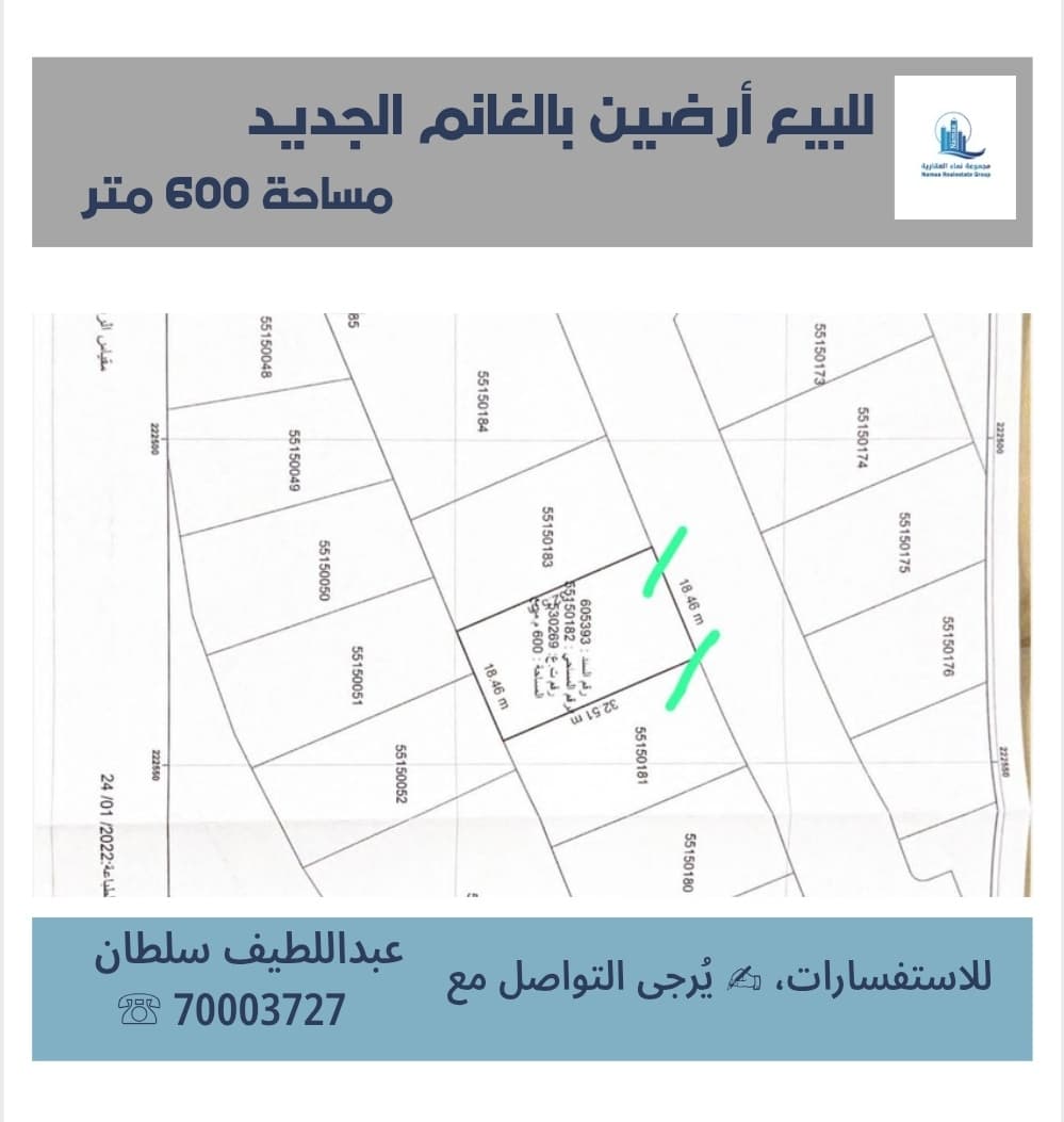 أرض سكنية للبيع في فريج الغانم الجديد