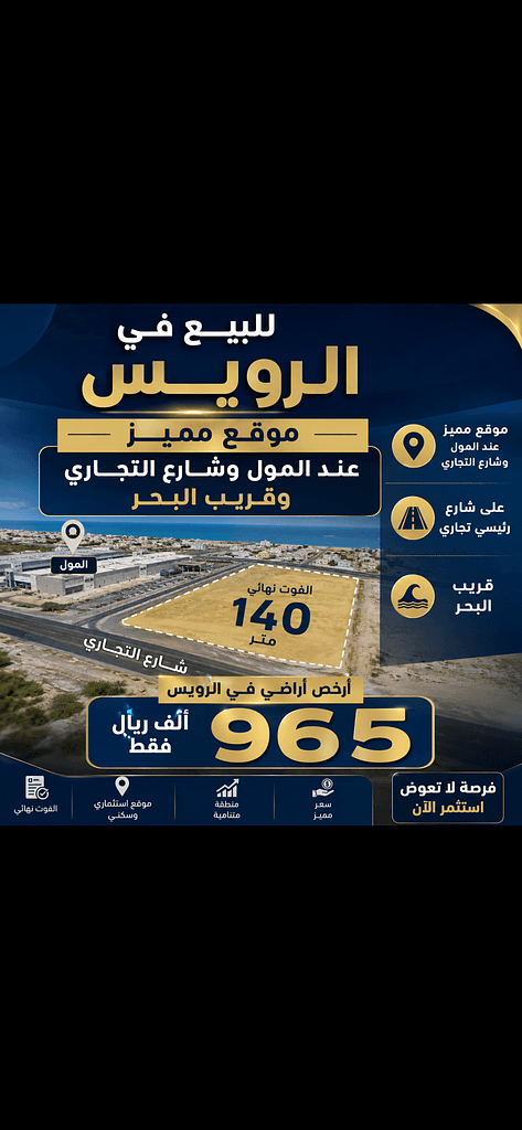 Residential Land for Sale in Al Ruwais