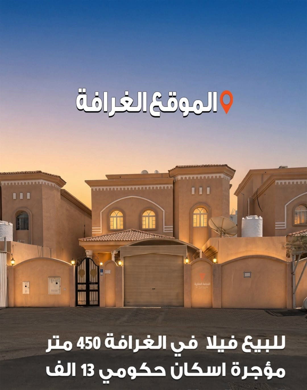 فيلا سكنية 7 غرف نوم للبيع