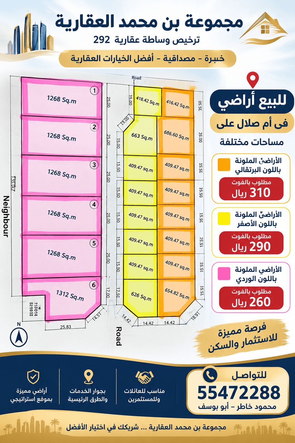 أرض سكنية للبيع