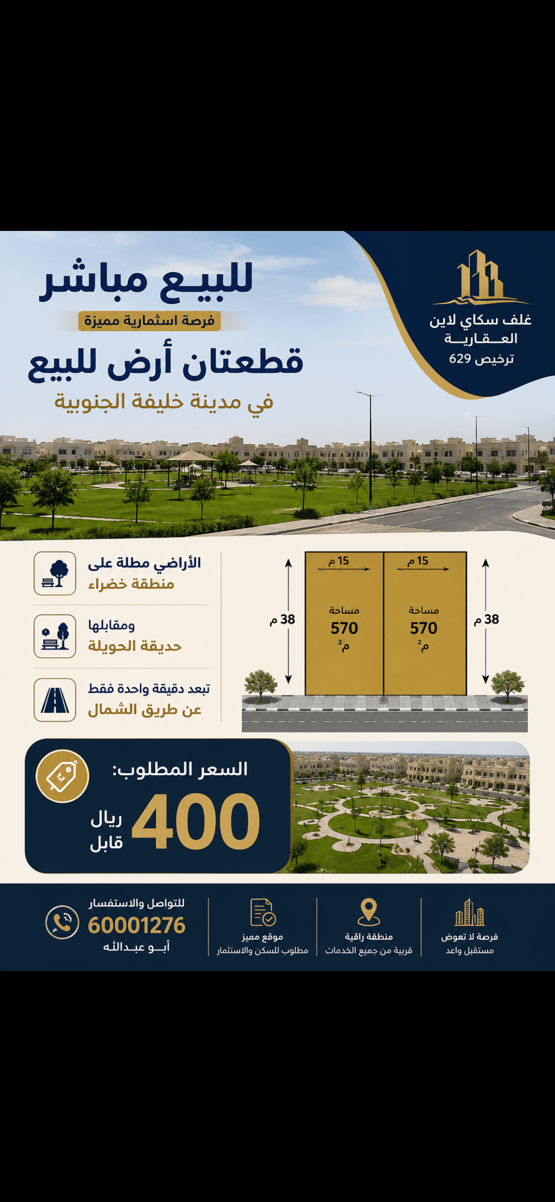 أرض سكنية للبيع في مدينة خليفة الجنوبية