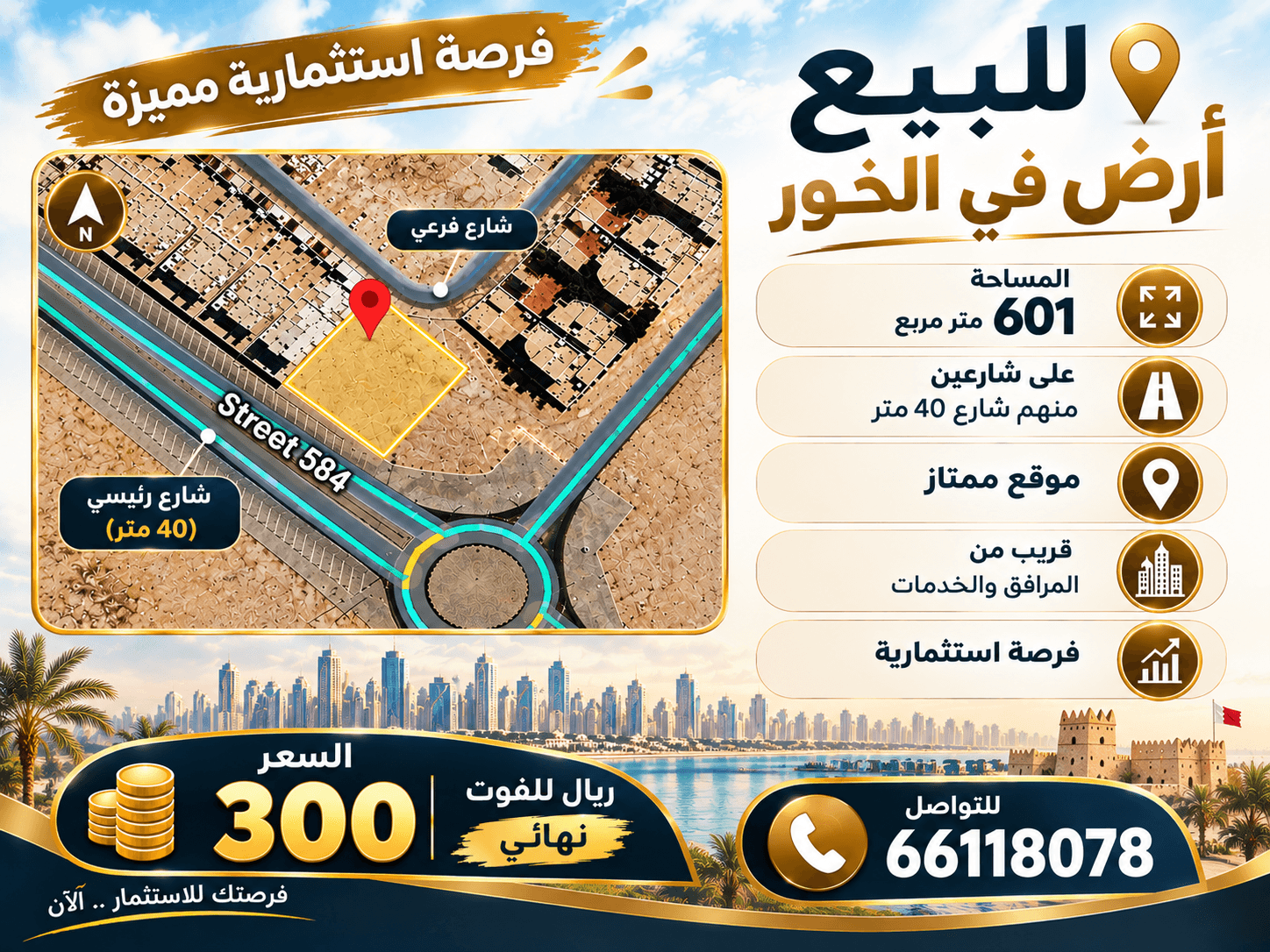 أرض سكنية للبيع