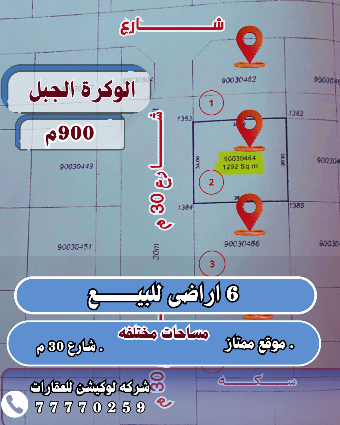أرض سكنية للبيع