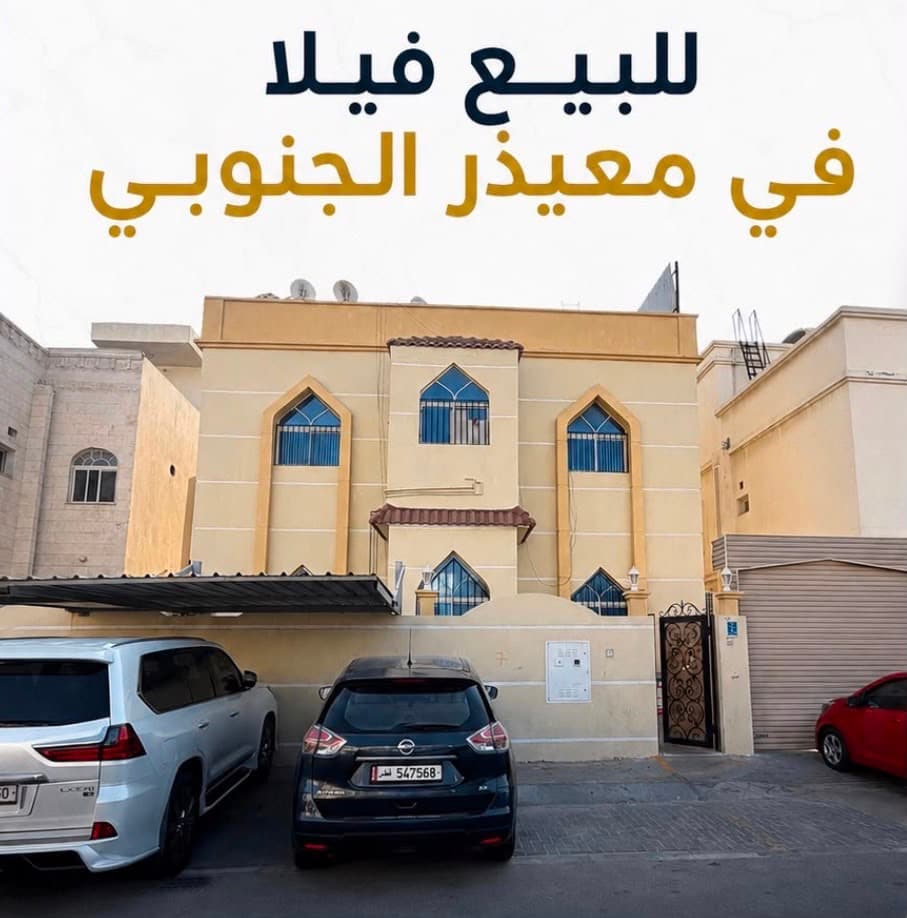 فيلا سكنية 6 غرف نوم للبيع في معيذر