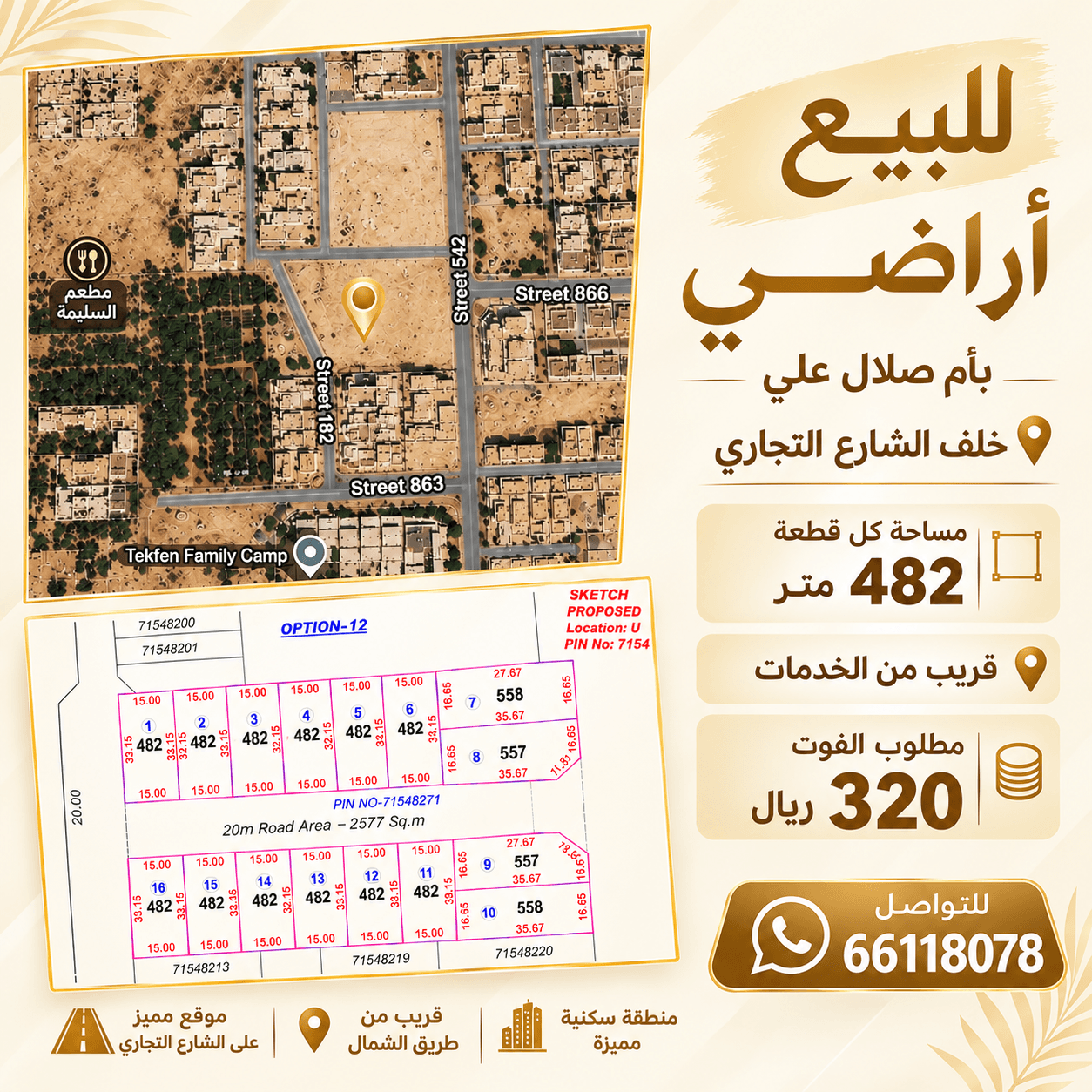 أرض سكنية للبيع