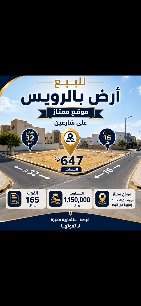 Residential Land for Sale in Al Ruwais
