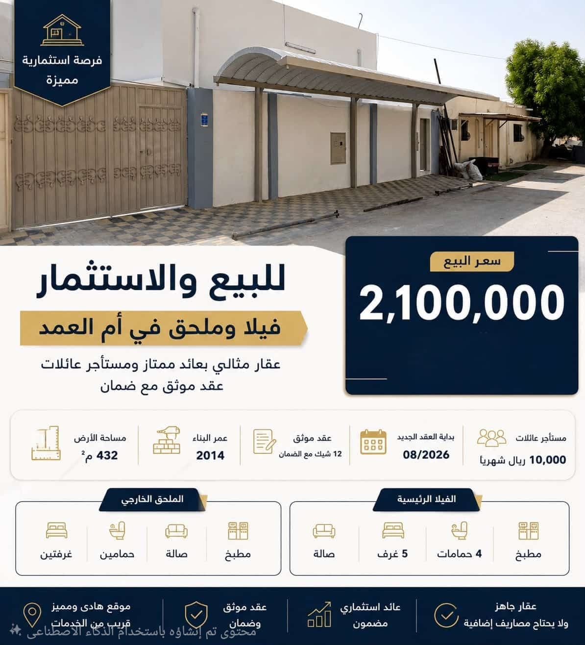 فيلا سكنية 5 غرف نوم للبيع
