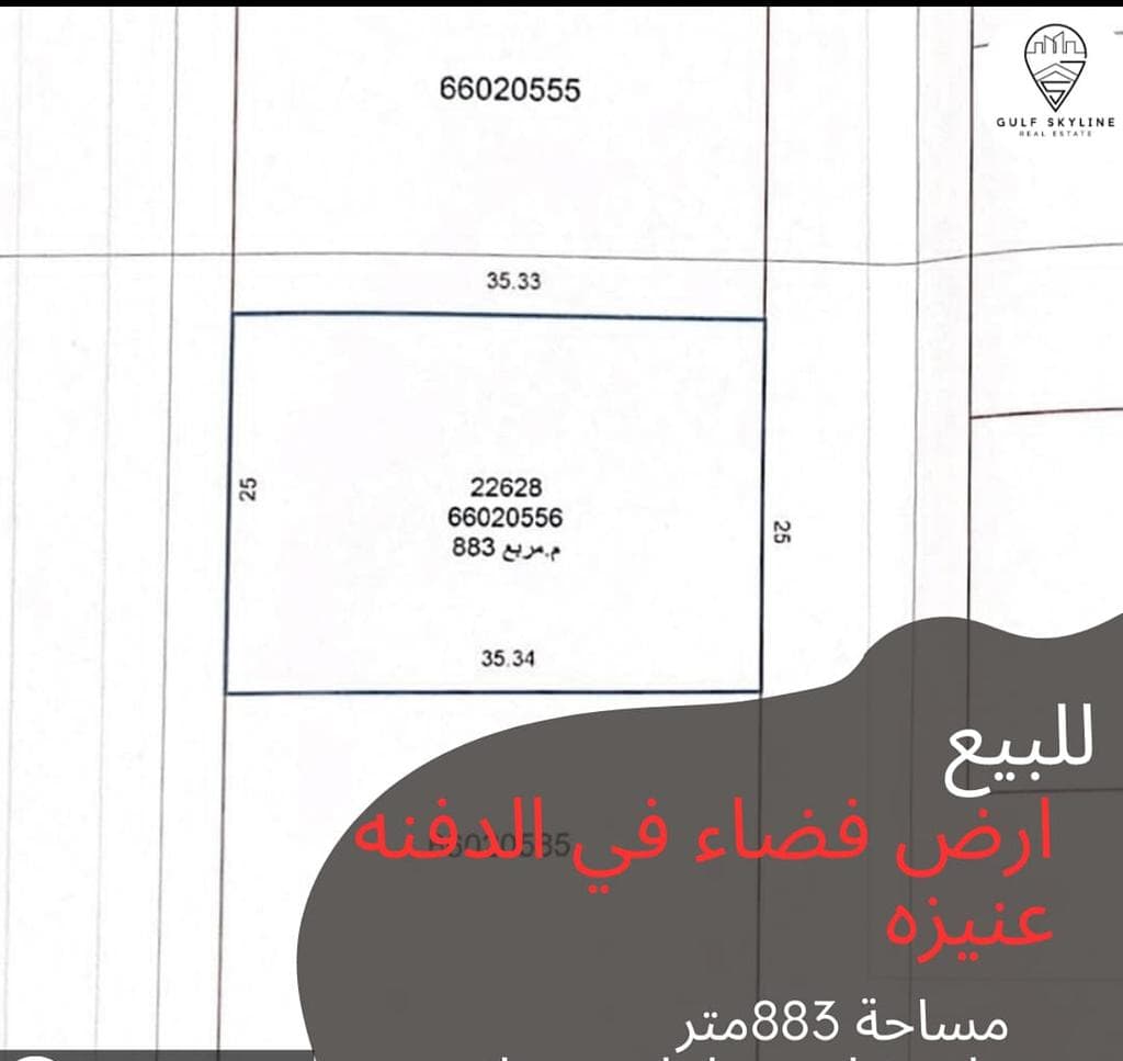 أرض سكنية للبيع في عنيزة (الخليج الغربي)