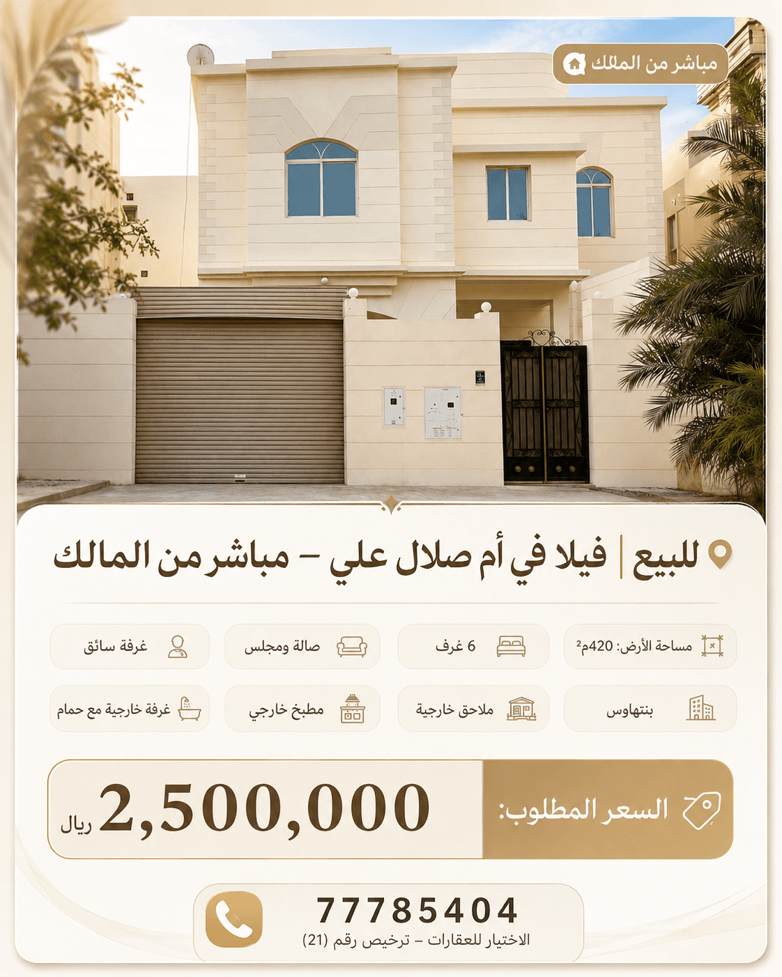 فيلا سكنية 6 غرف نوم للبيع