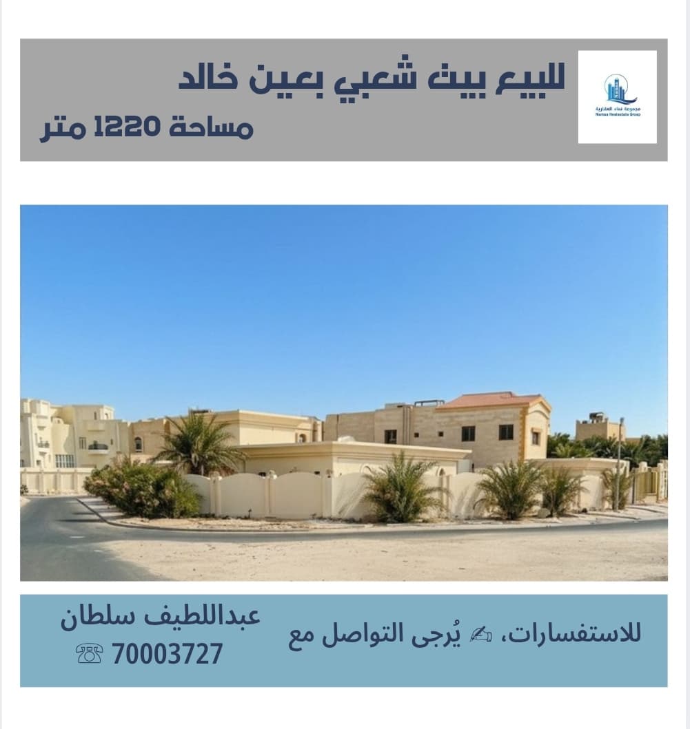 فيلا سكنية 5 غرف نوم للبيع في عين خالد