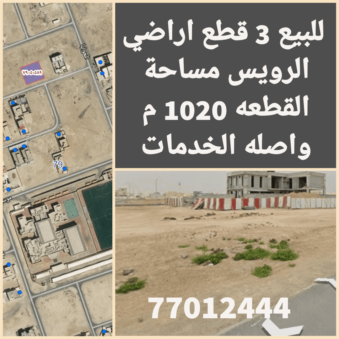 أرض سكنية للبيع