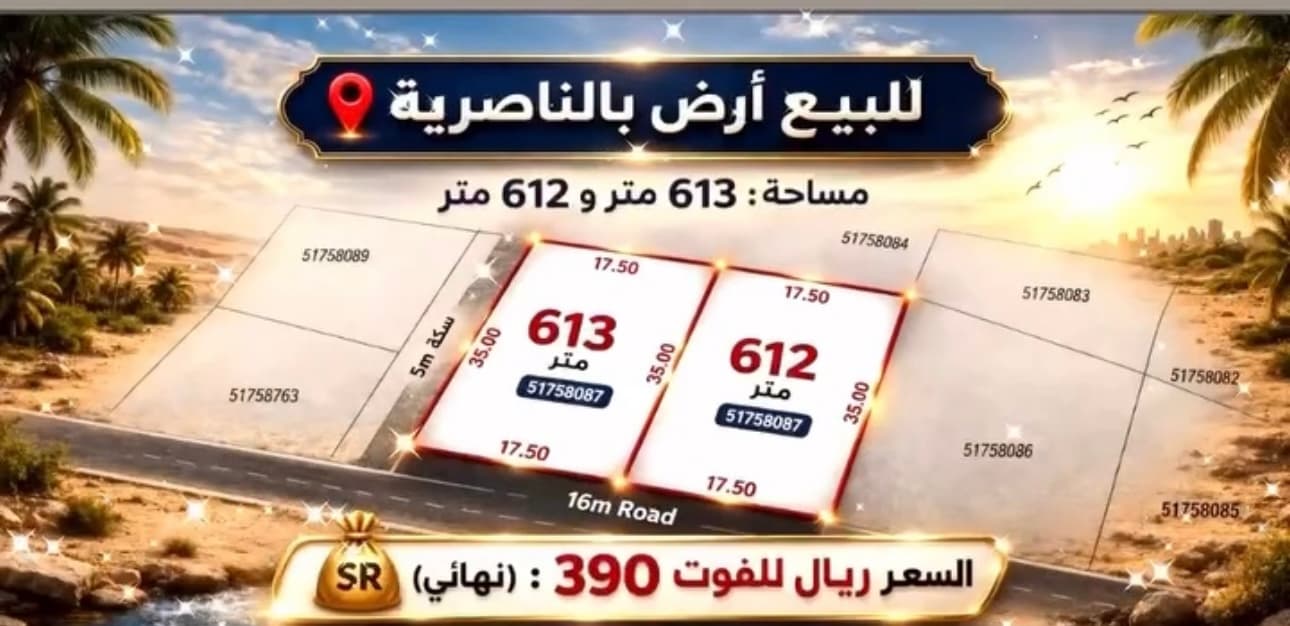 أرض سكنية للبيع في الغرافة