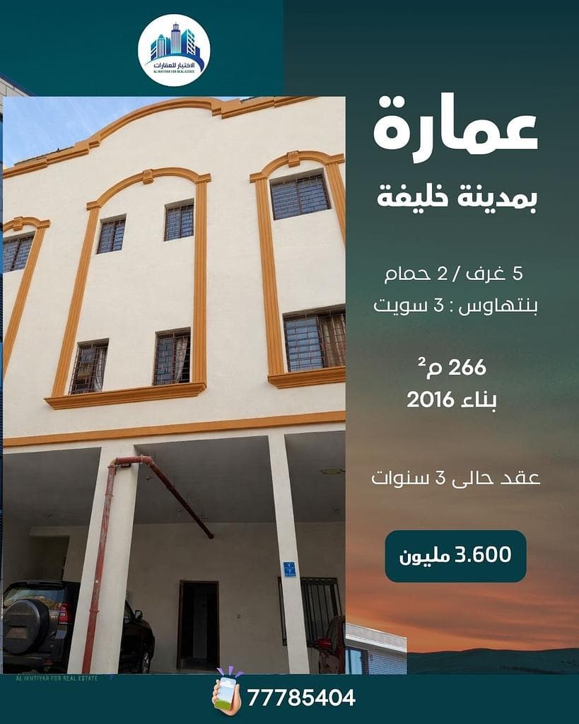 Residential Building for Sale in Madinat Khalifa South