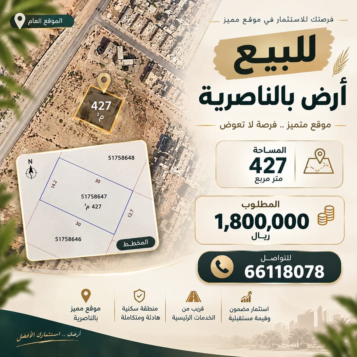أرض سكنية للبيع