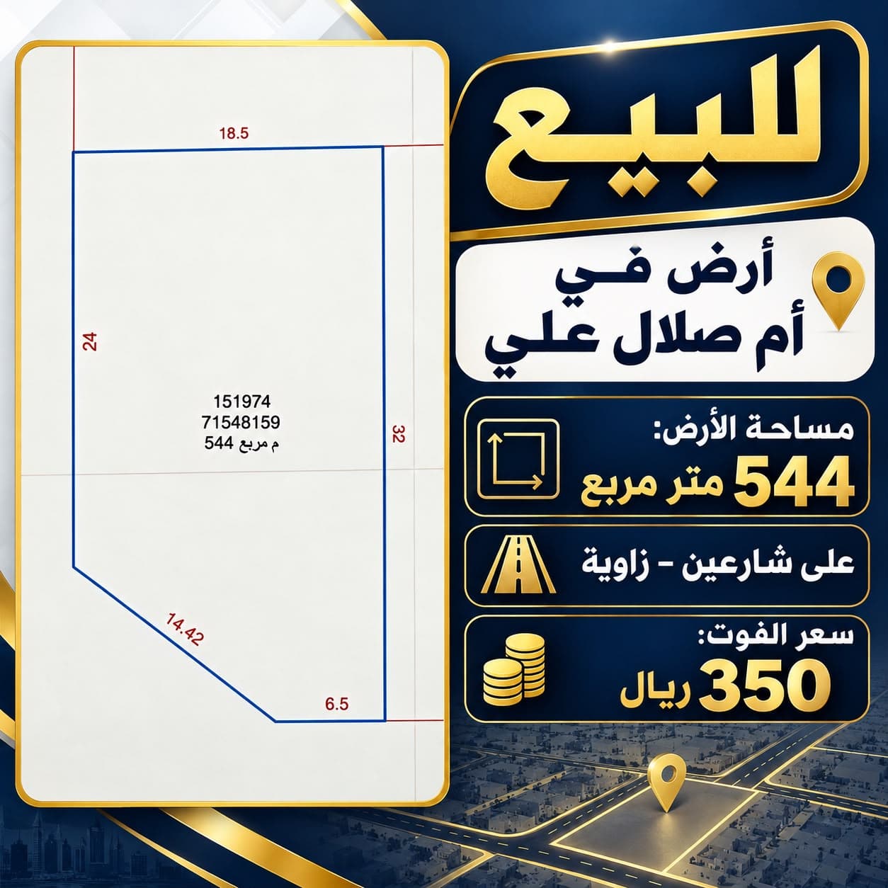 أرض سكنية للبيع
