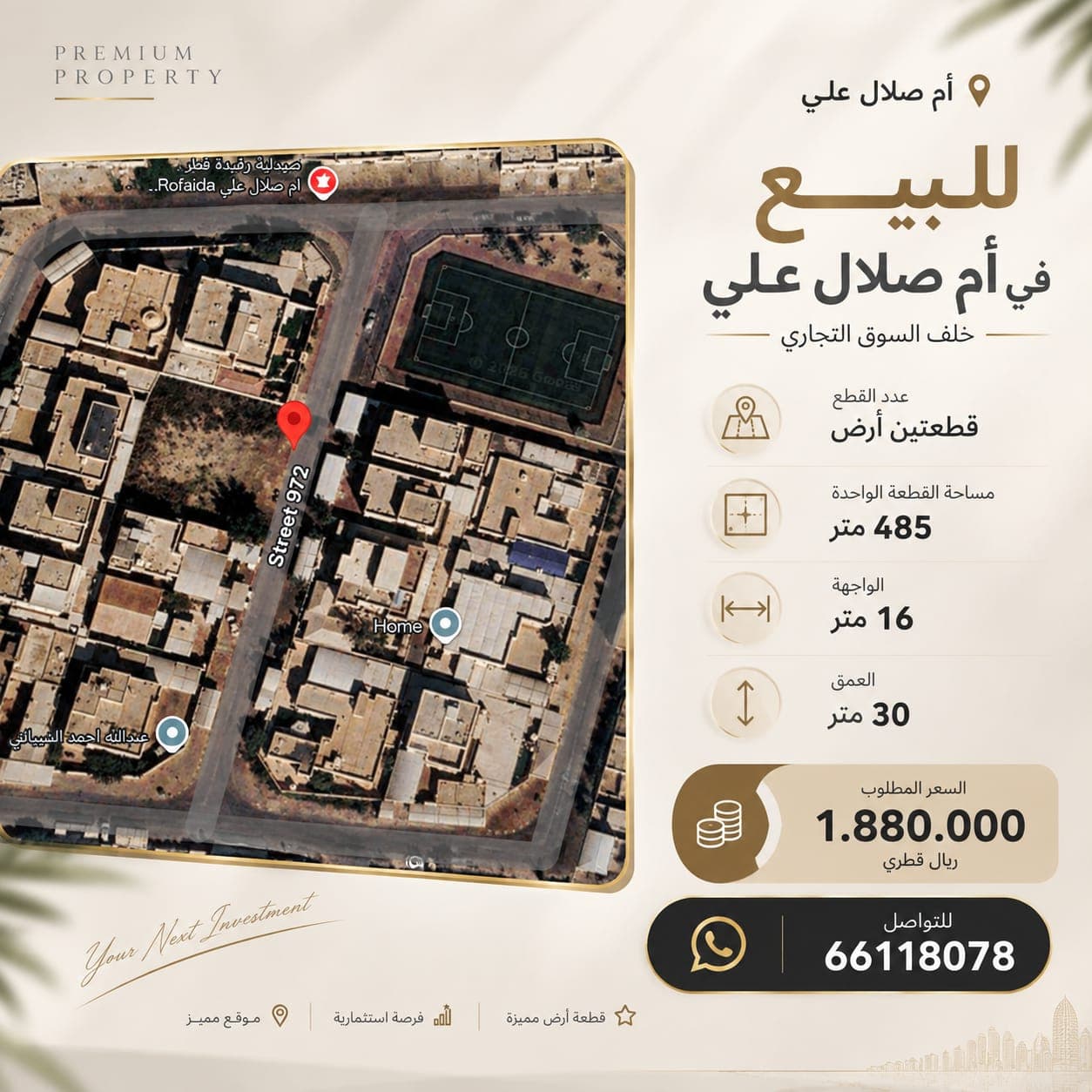 أرض سكنية للبيع