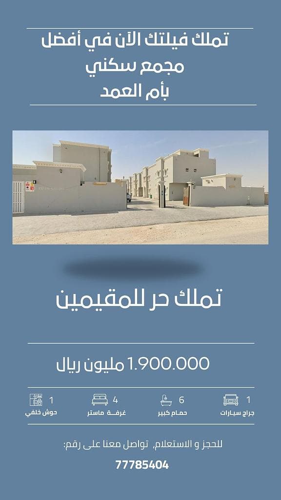6 Bedroom Compound Villa for Sale in Umm Al Amad