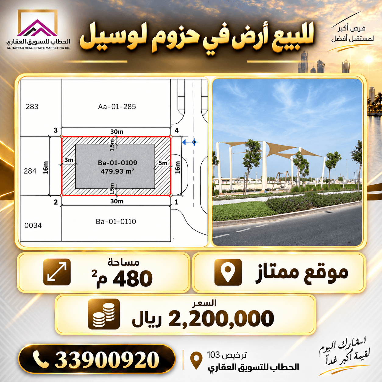أرض سكنية للبيع
