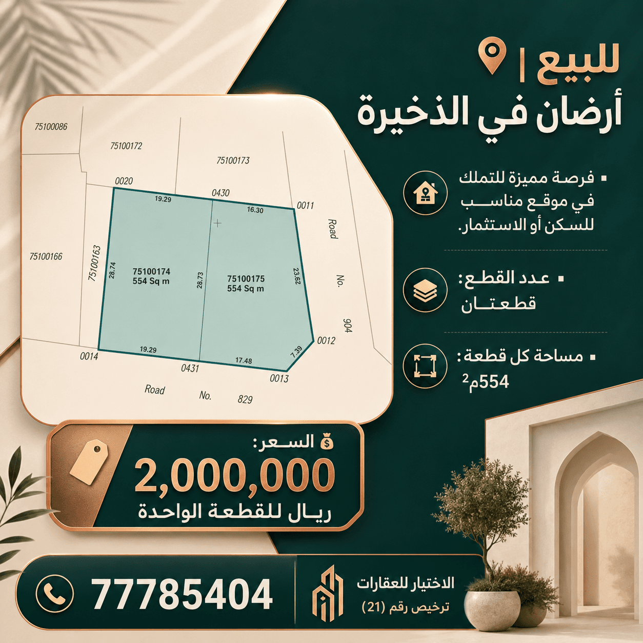 أرض سكنية للبيع