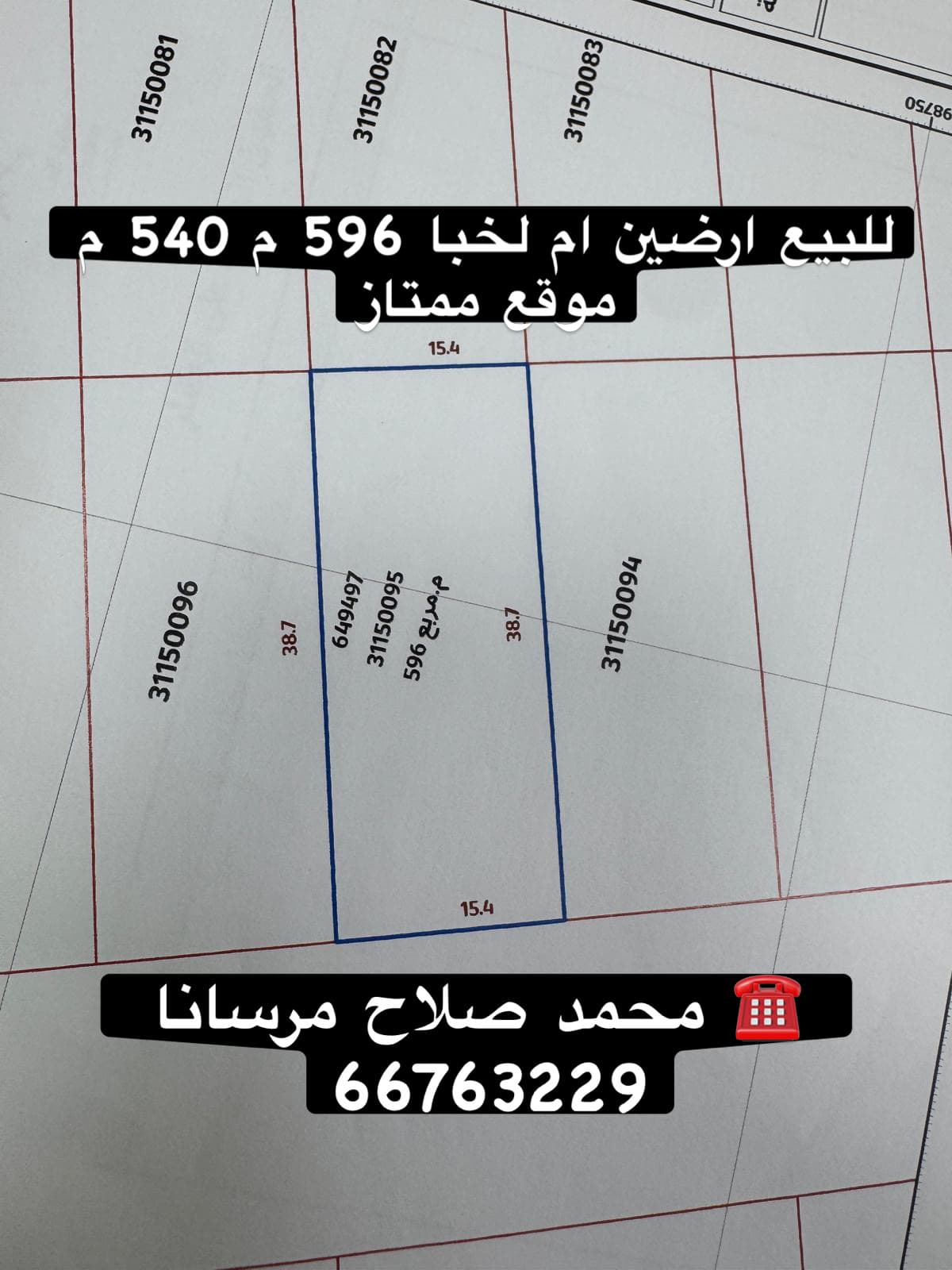 أرض سكنية للبيع