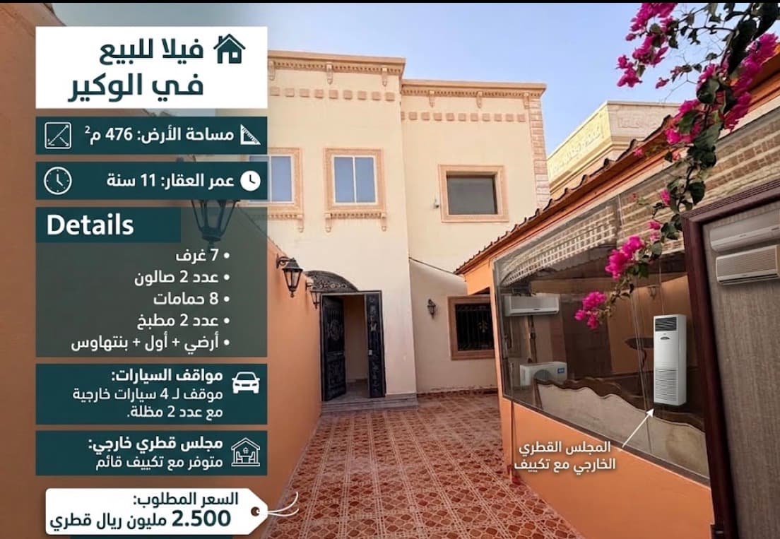 فيلا سكنية 7 غرف نوم للبيع