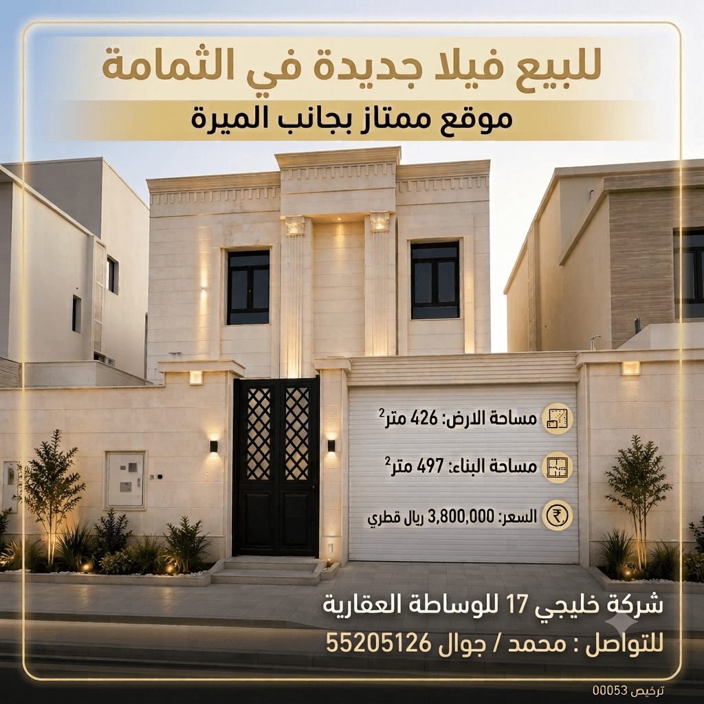 فيلا سكنية 8 غرف نوم للبيع في الثمامة