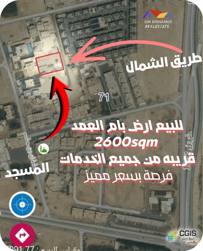 أرض سكنية للبيع في ام العمد