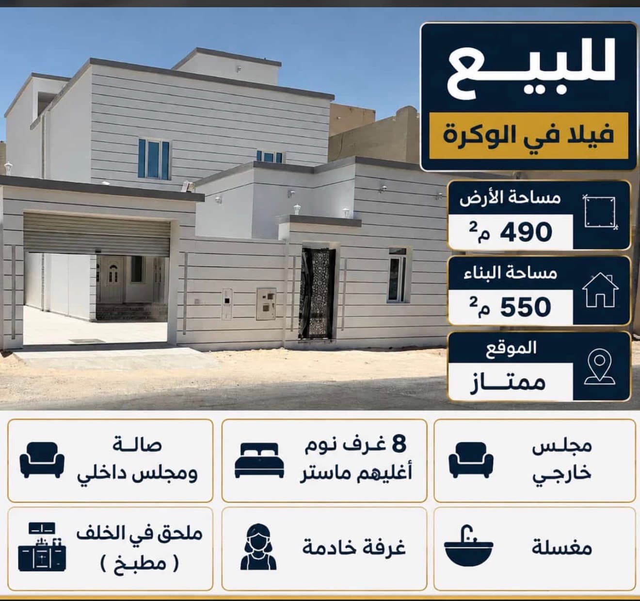 فيلا سكنية 6 غرف نوم للبيع