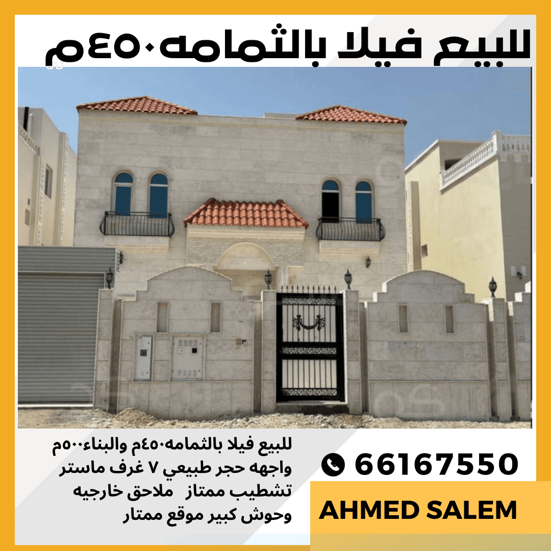 فيلا سكنية 8 غرف نوم للبيع في الثمامة