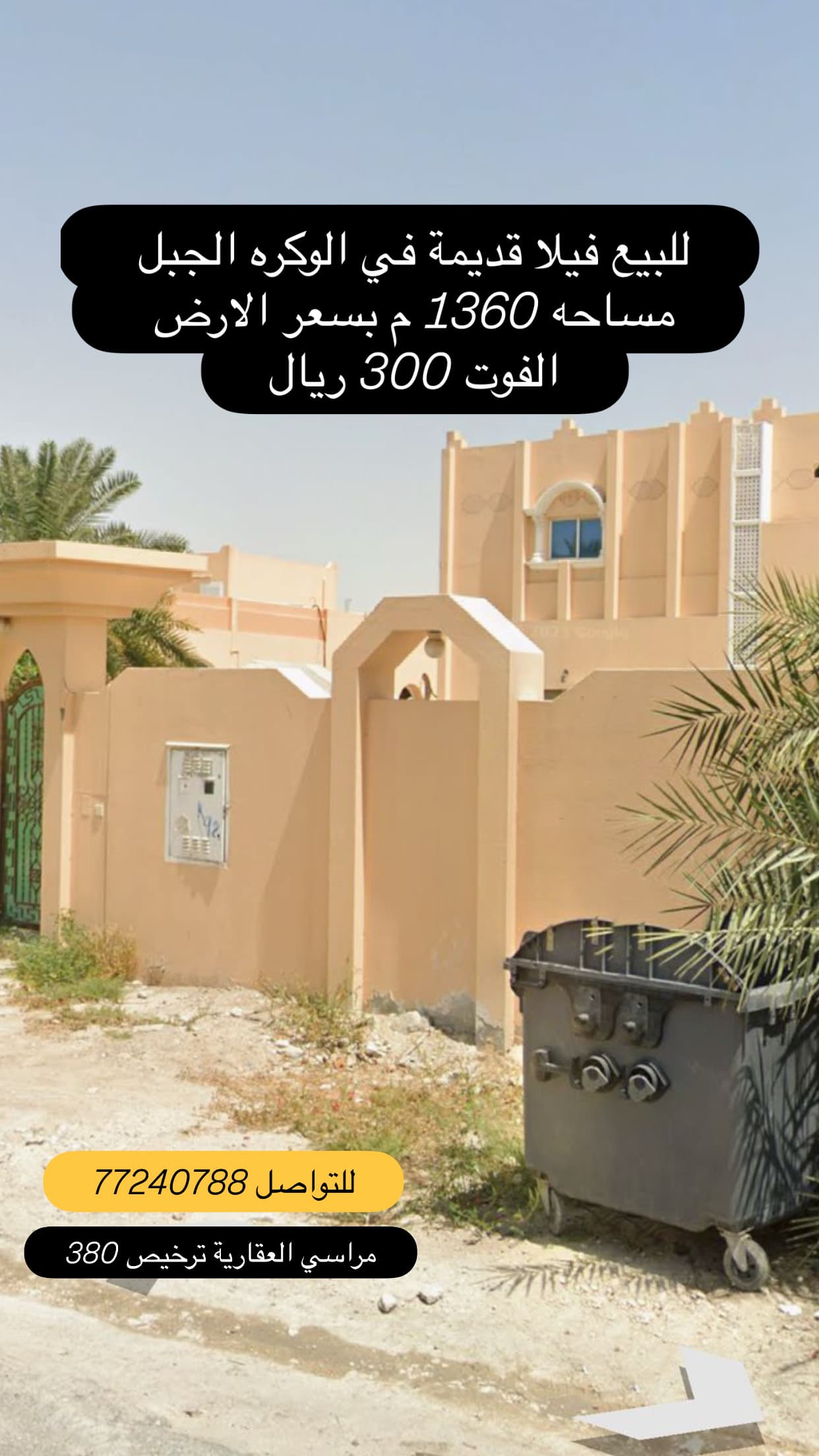 فيلا سكنية 7 غرف نوم للبيع في الوكرة