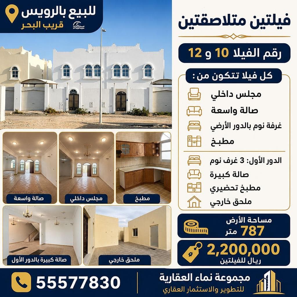 7 Bedroom Residential Villa for Sale in Al Ruwais