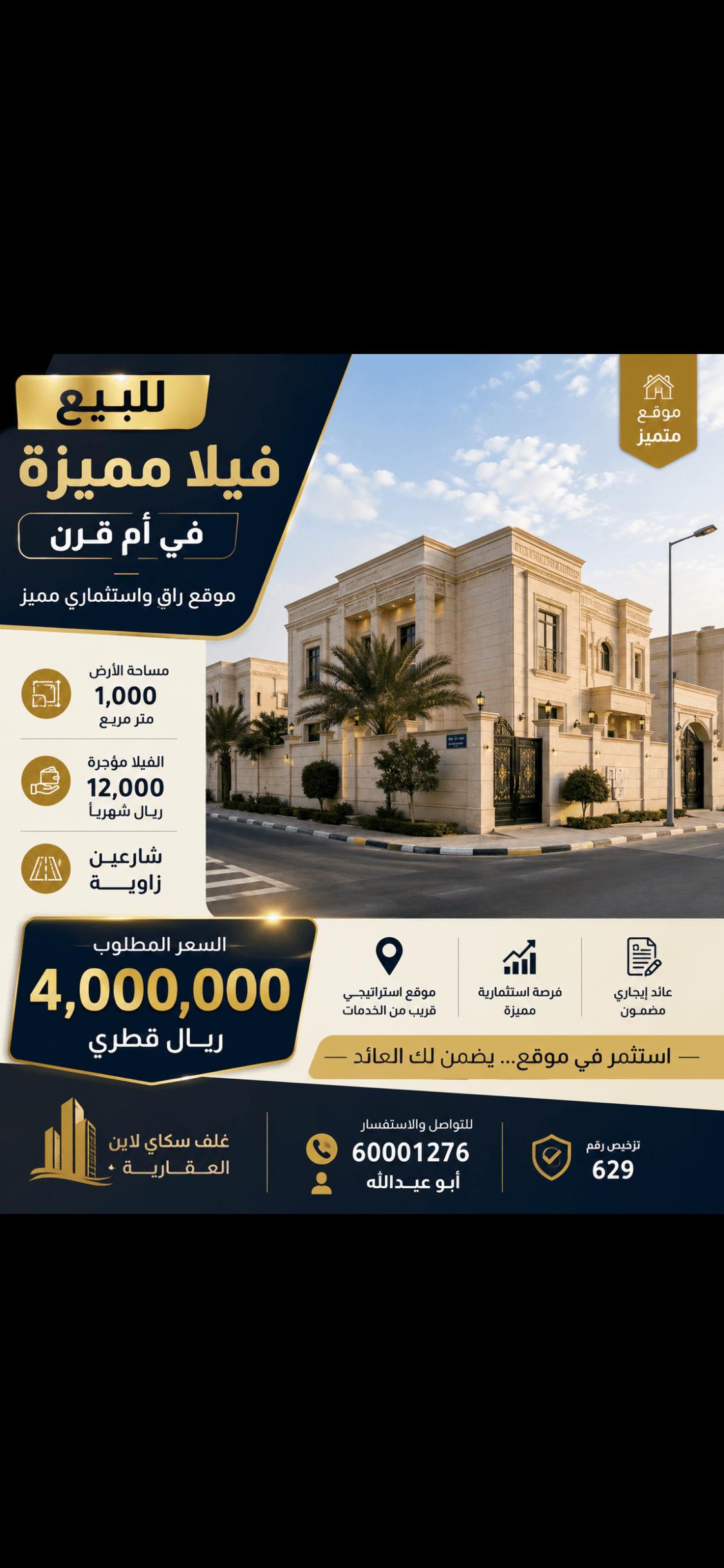 فيلا سكنية 7 غرف نوم للبيع في ام قرن 