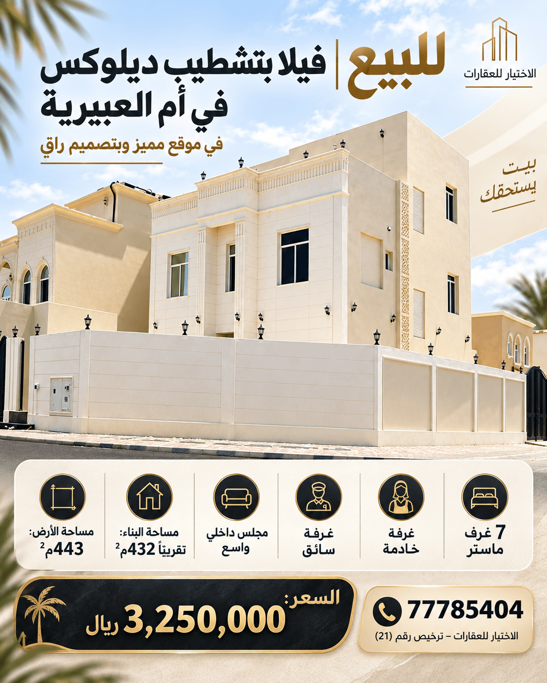 فيلا سكنية 7 غرف نوم للبيع