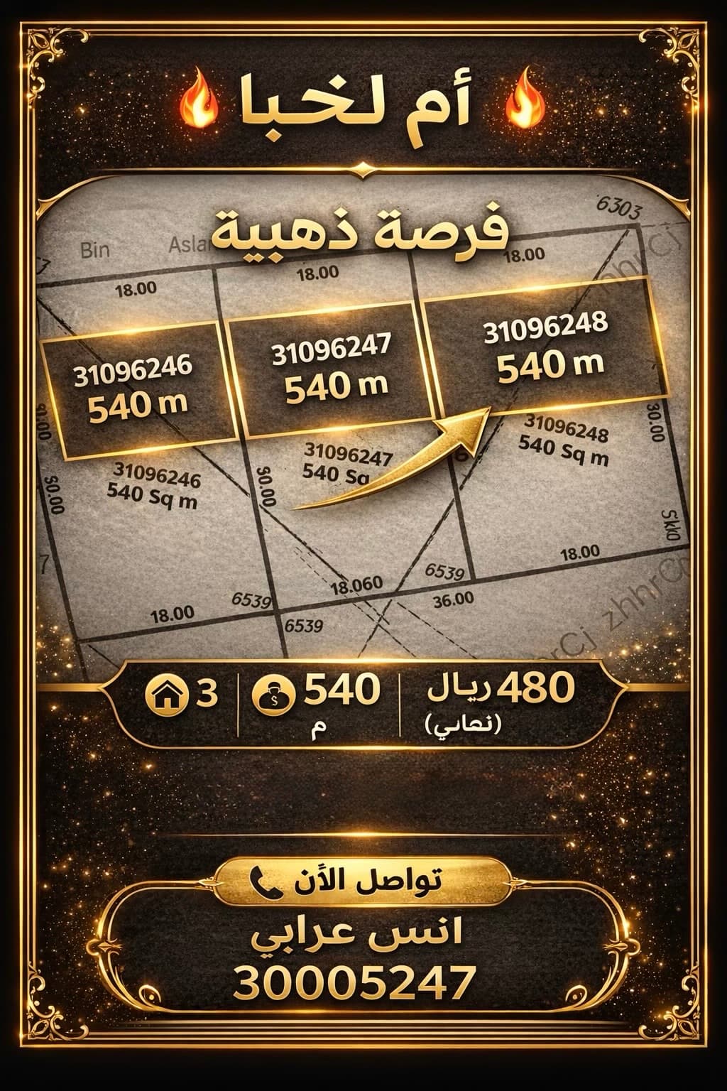أرض سكنية للبيع في ام لخبا