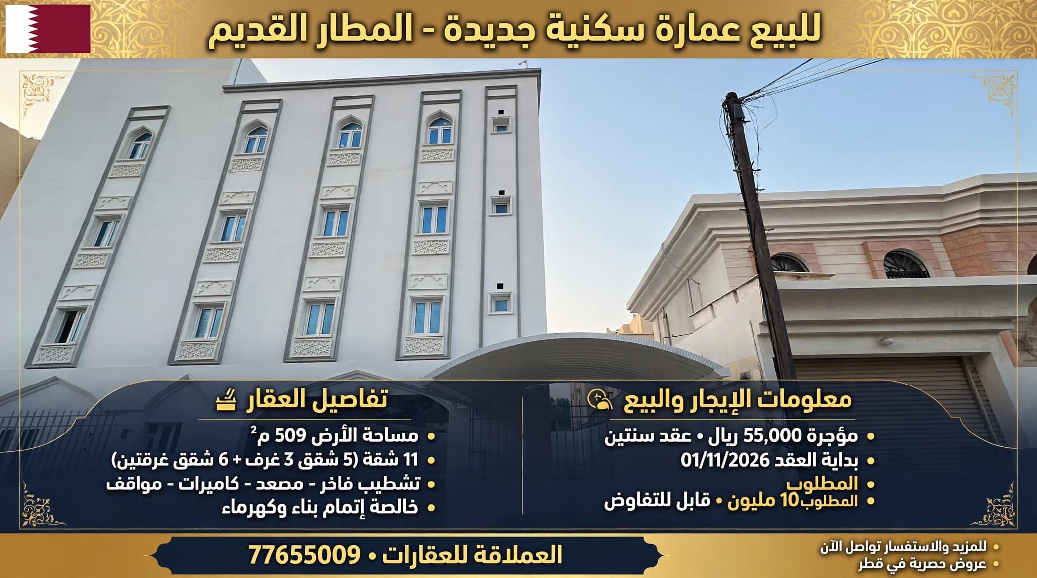 مبنى سكني للبيع