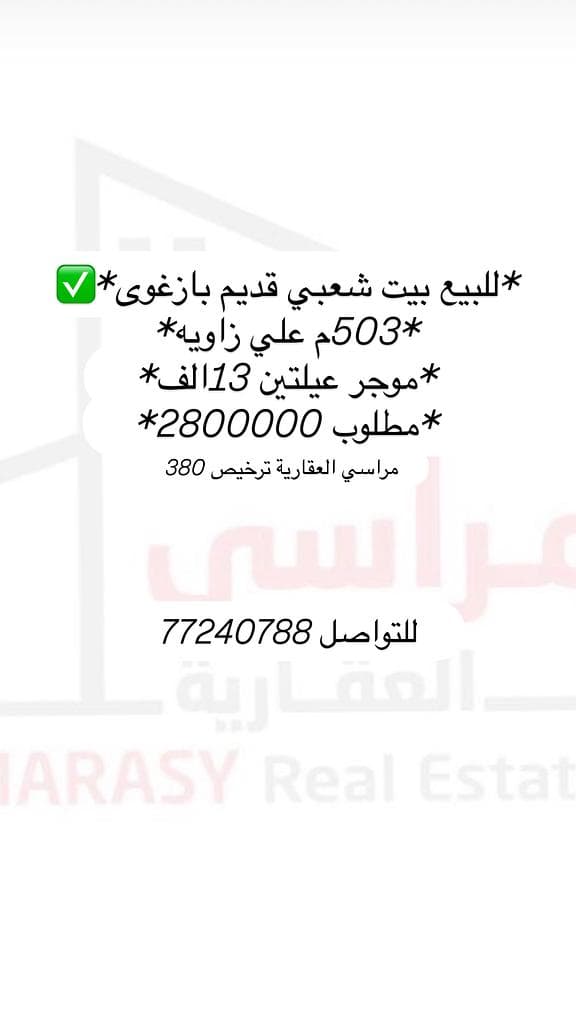 فيلا سكنية 6 غرف نوم للبيع في ازغوى