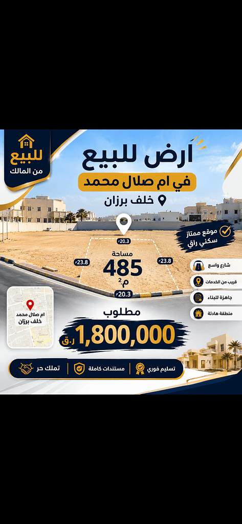Residential Land for Sale in Umm Salal Mohammed