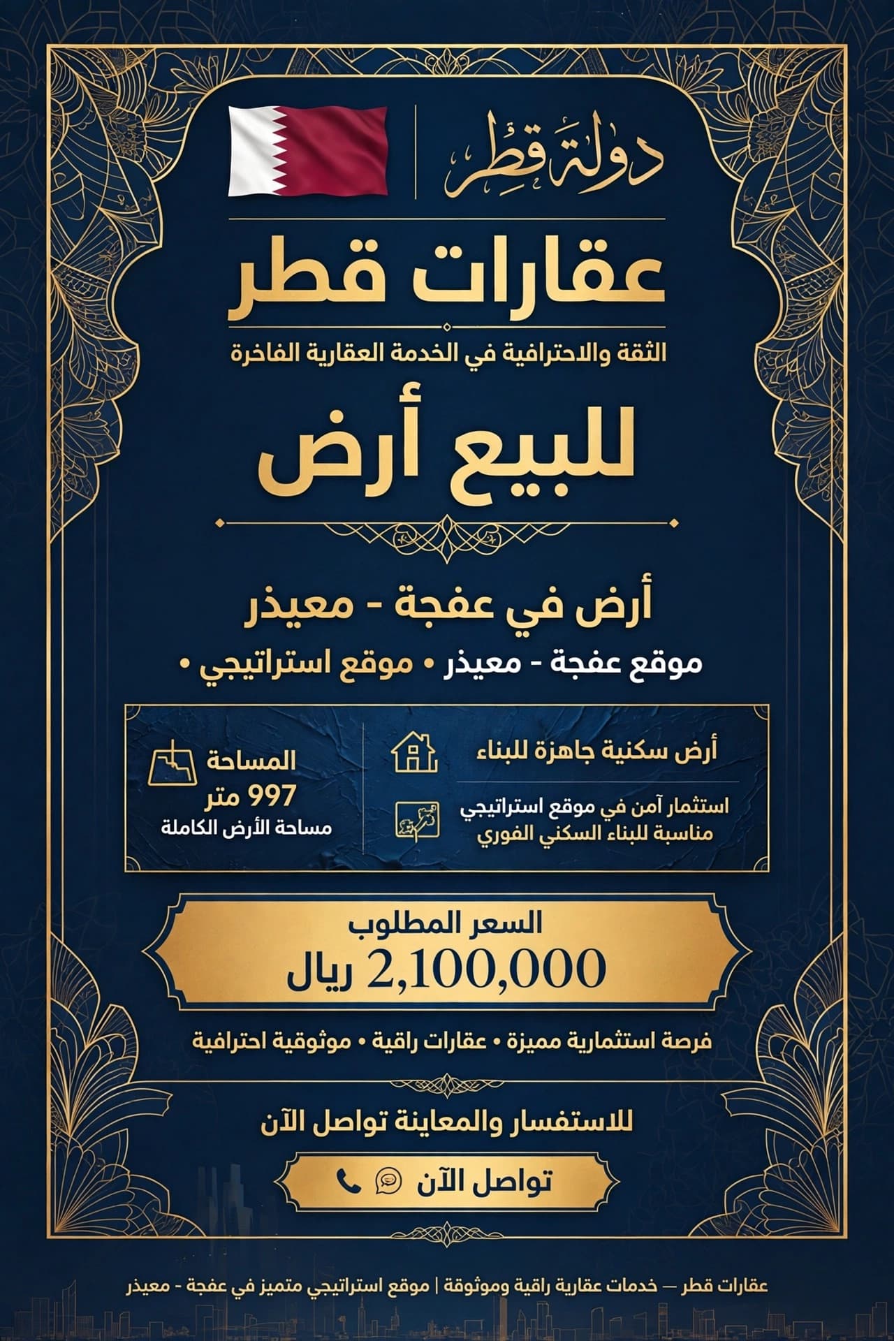 أرض سكنية للبيع