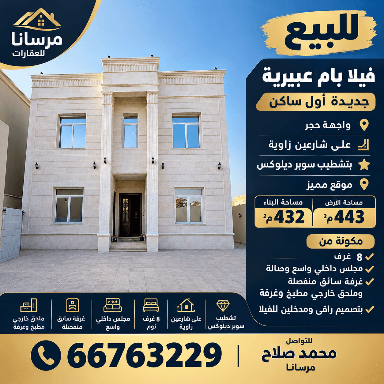 فيلا سكنية 7 غرف نوم للبيع