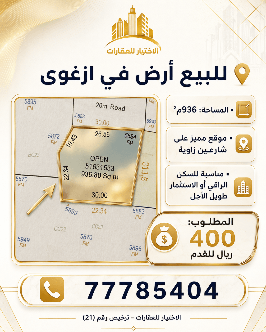 أرض سكنية للبيع