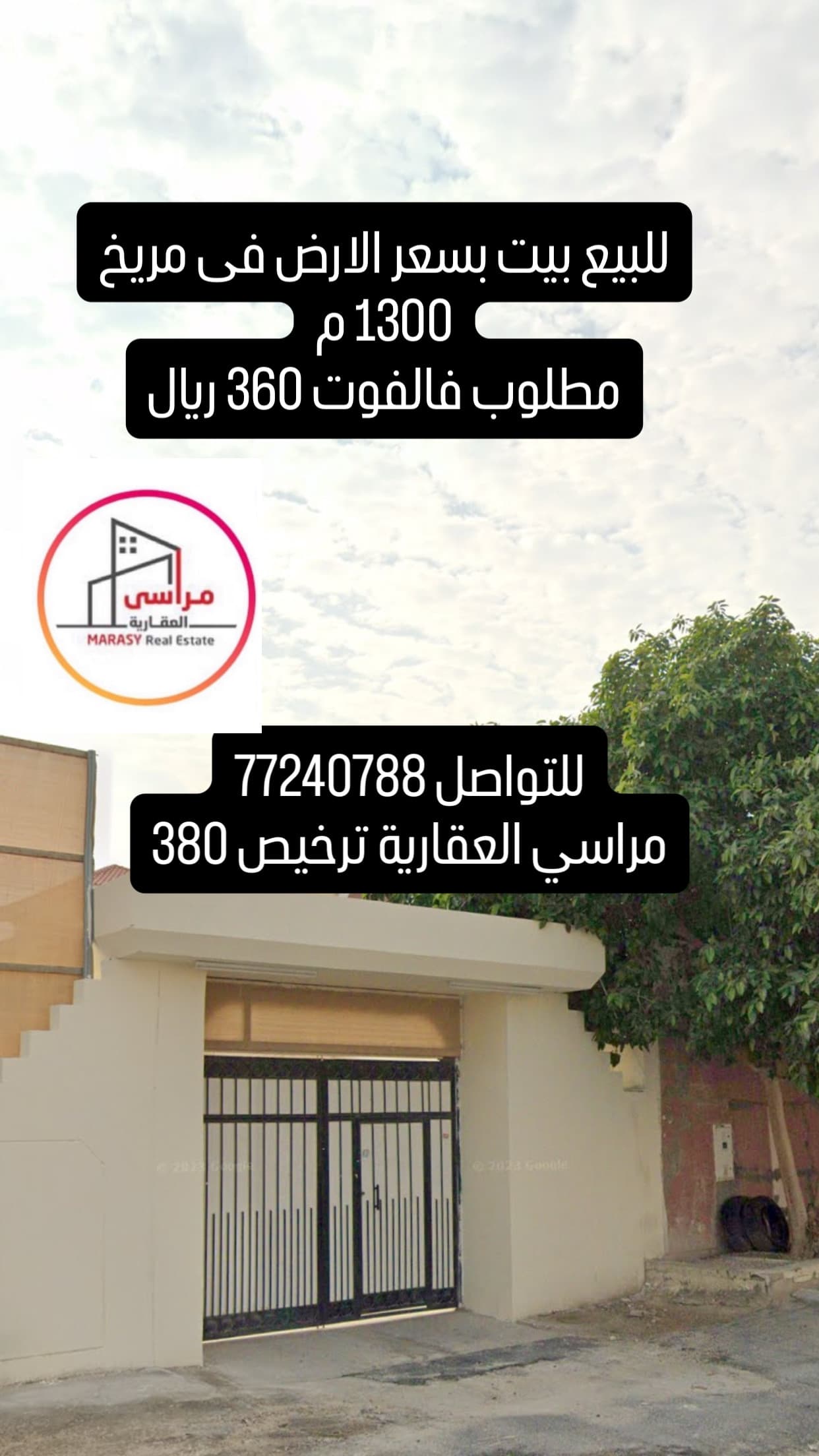 Residential Land for Sale in Muraikh