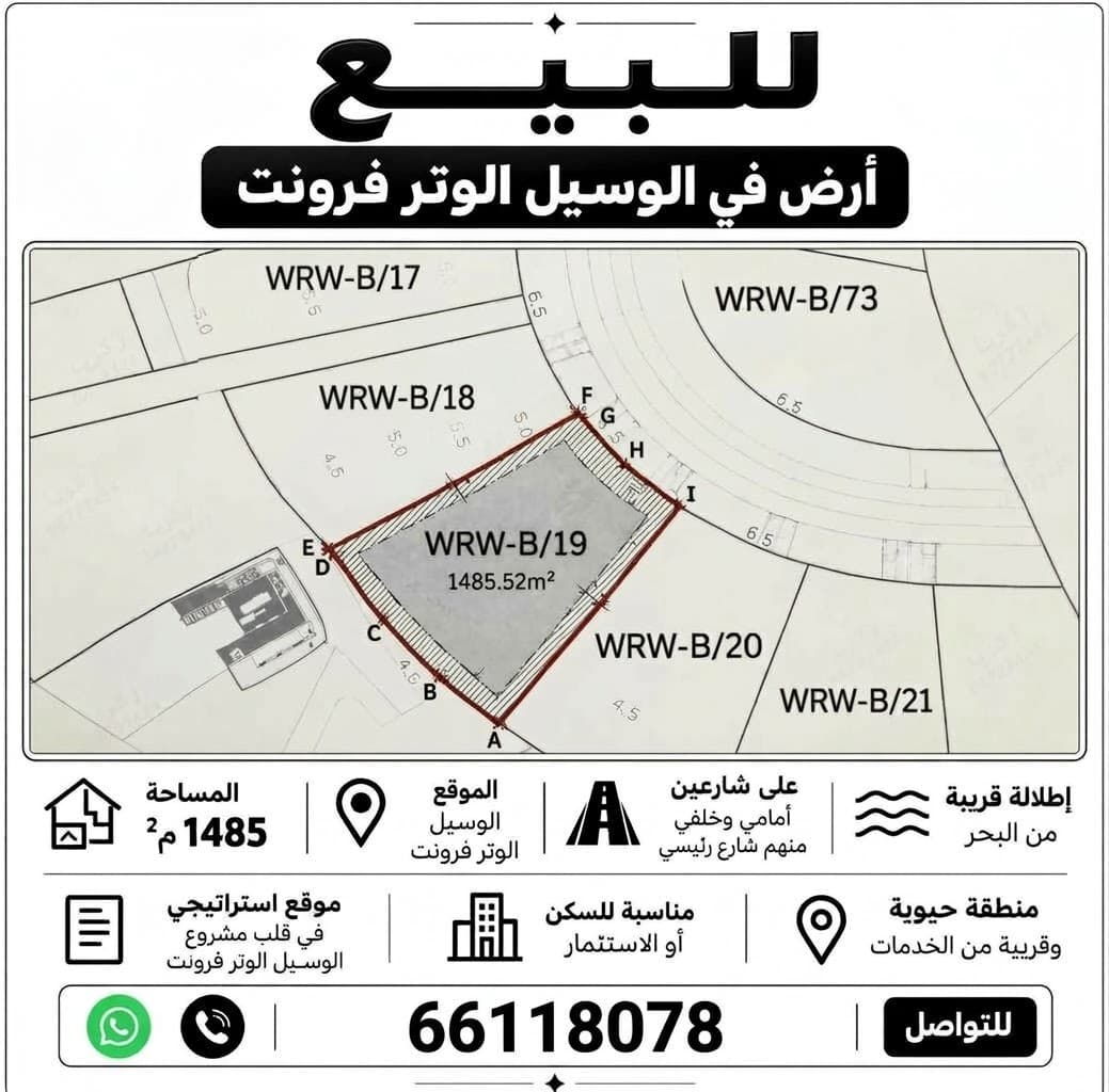 أرض سكنية للبيع