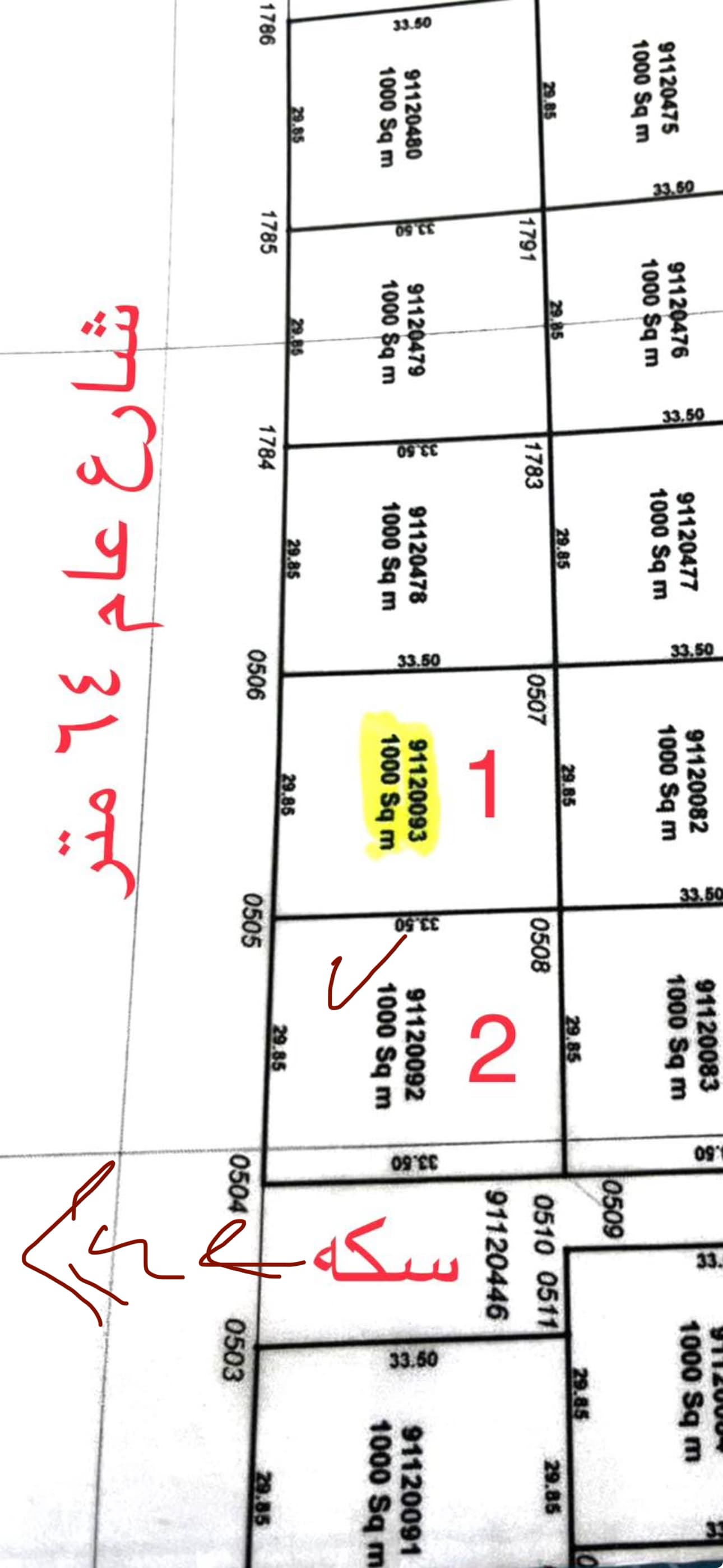 أرض سكنية للبيع